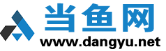 当鱼网